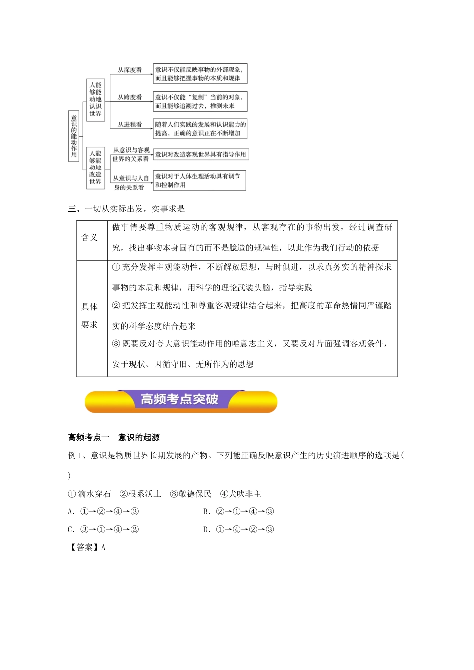 高考政治一轮复习 专题34 把握思维的奥妙（教学案）（含解析）-人教版高三全册政治教学案_第2页