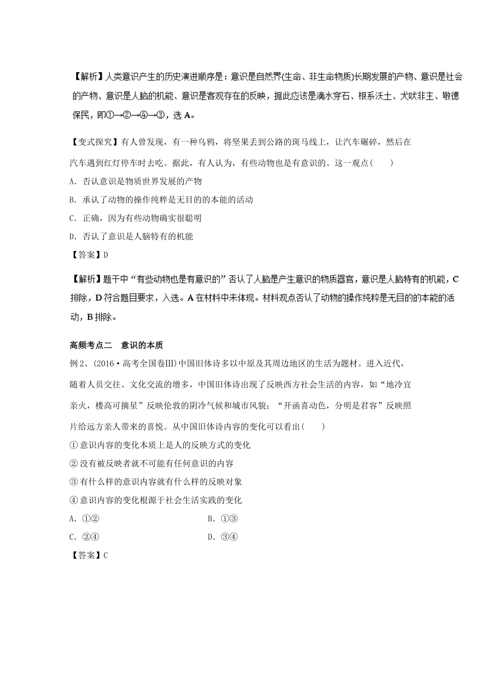 高考政治一轮复习 专题34 把握思维的奥妙（教学案）（含解析）-人教版高三全册政治教学案_第3页