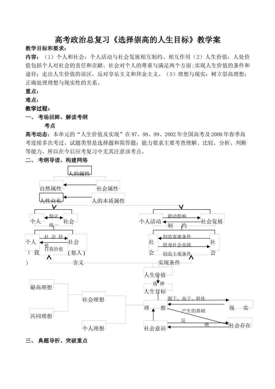 高考政治总复习《选择崇高的人生目标》教学案_第1页