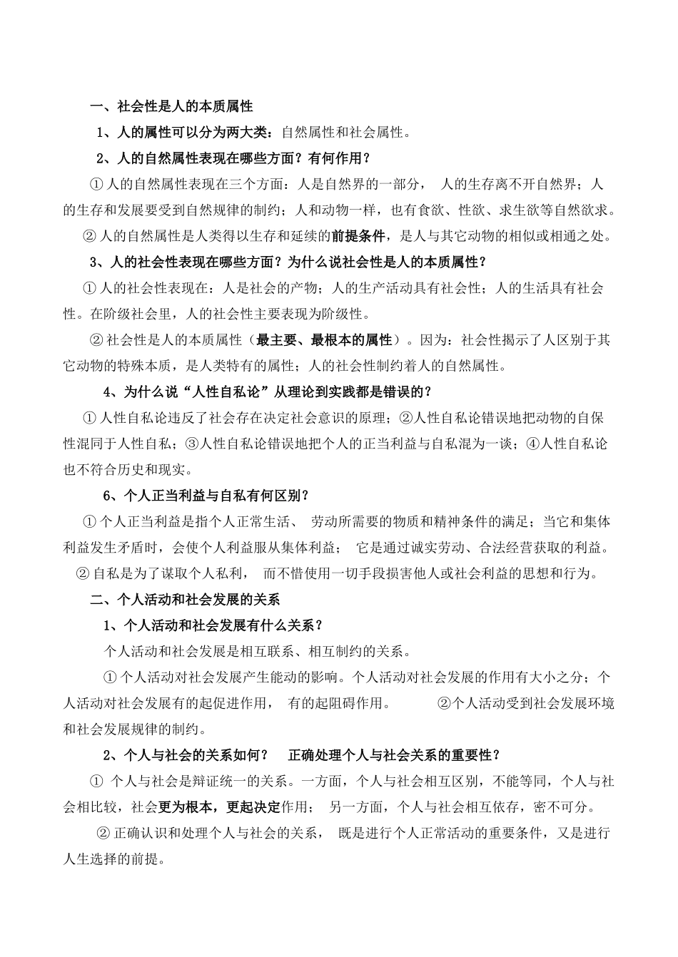 高考政治总复习《选择崇高的人生目标》教学案_第2页