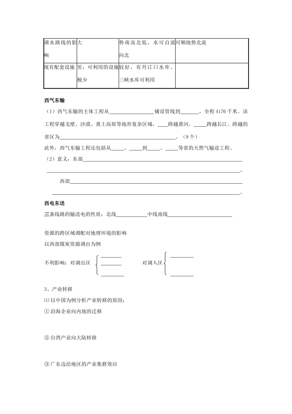高中地理：区域经济联系导学案 湘教版必修3_第2页