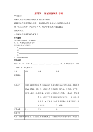 高中地理：区域经济联系导学案 湘教版必修3