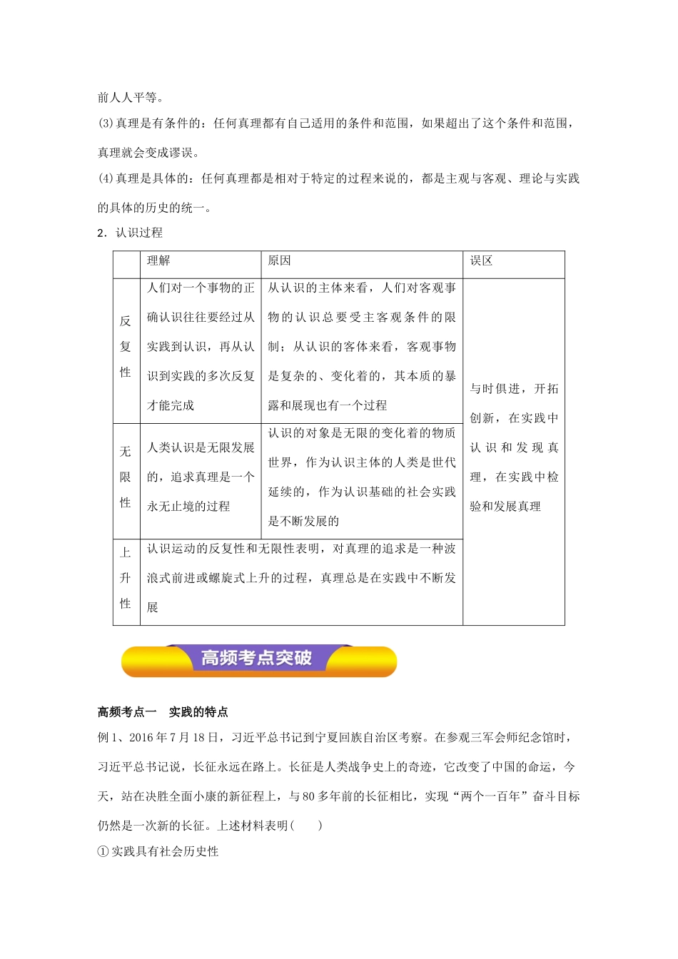 高考政治一轮复习 专题35 求索真理的历程（教学案）（含解析）-人教版高三全册政治教学案_第2页