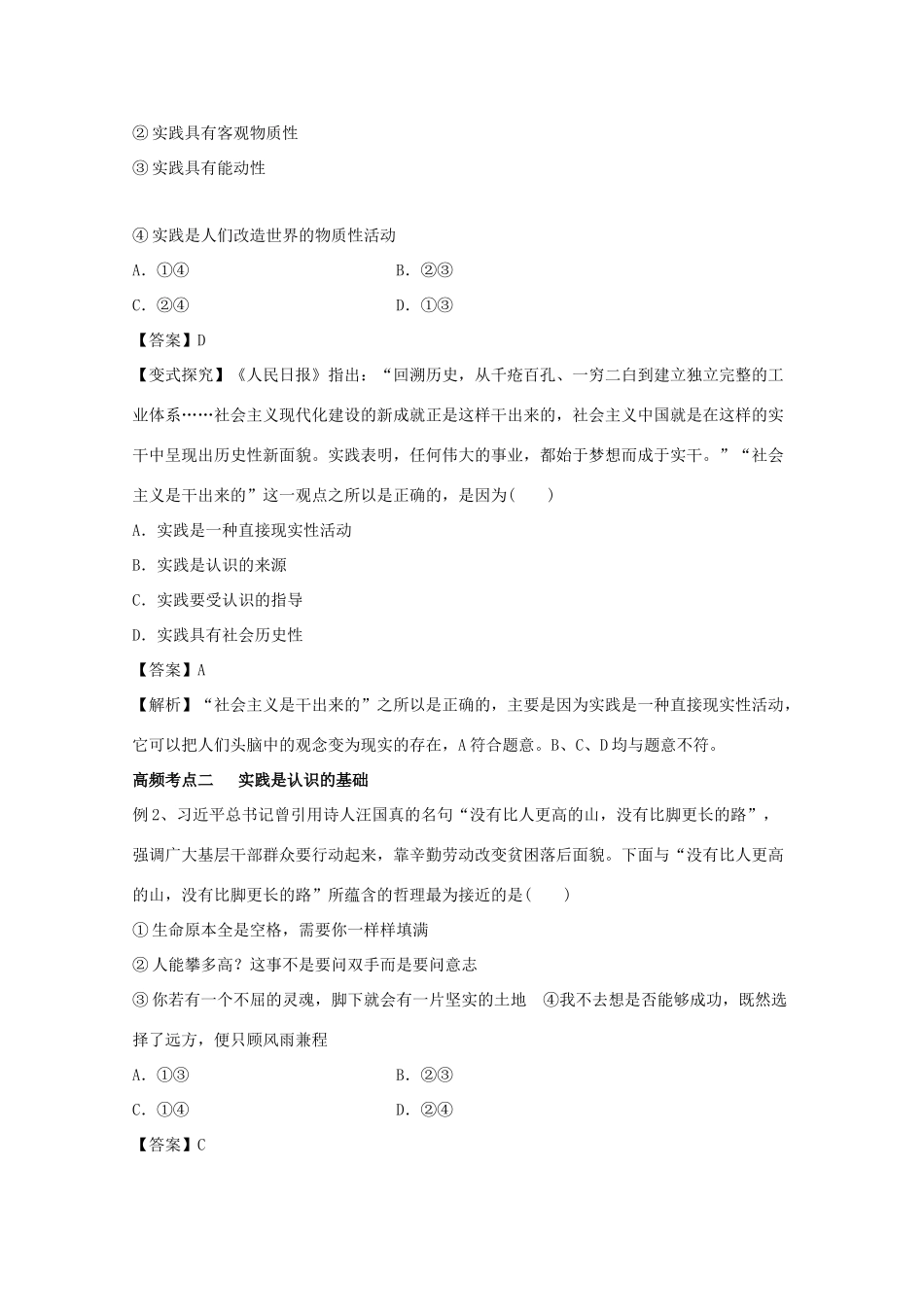 高考政治一轮复习 专题35 求索真理的历程（教学案）（含解析）-人教版高三全册政治教学案_第3页