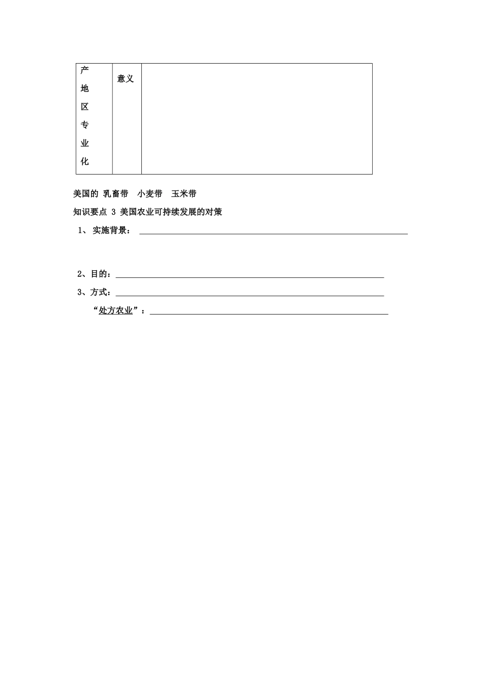 高中地理：区域农业的可持续发展——以美国为例导学案 湘教版必修3导学案_第2页