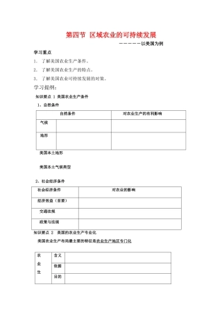 高中地理：区域农业的可持续发展——以美国为例导学案 湘教版必修3导学案