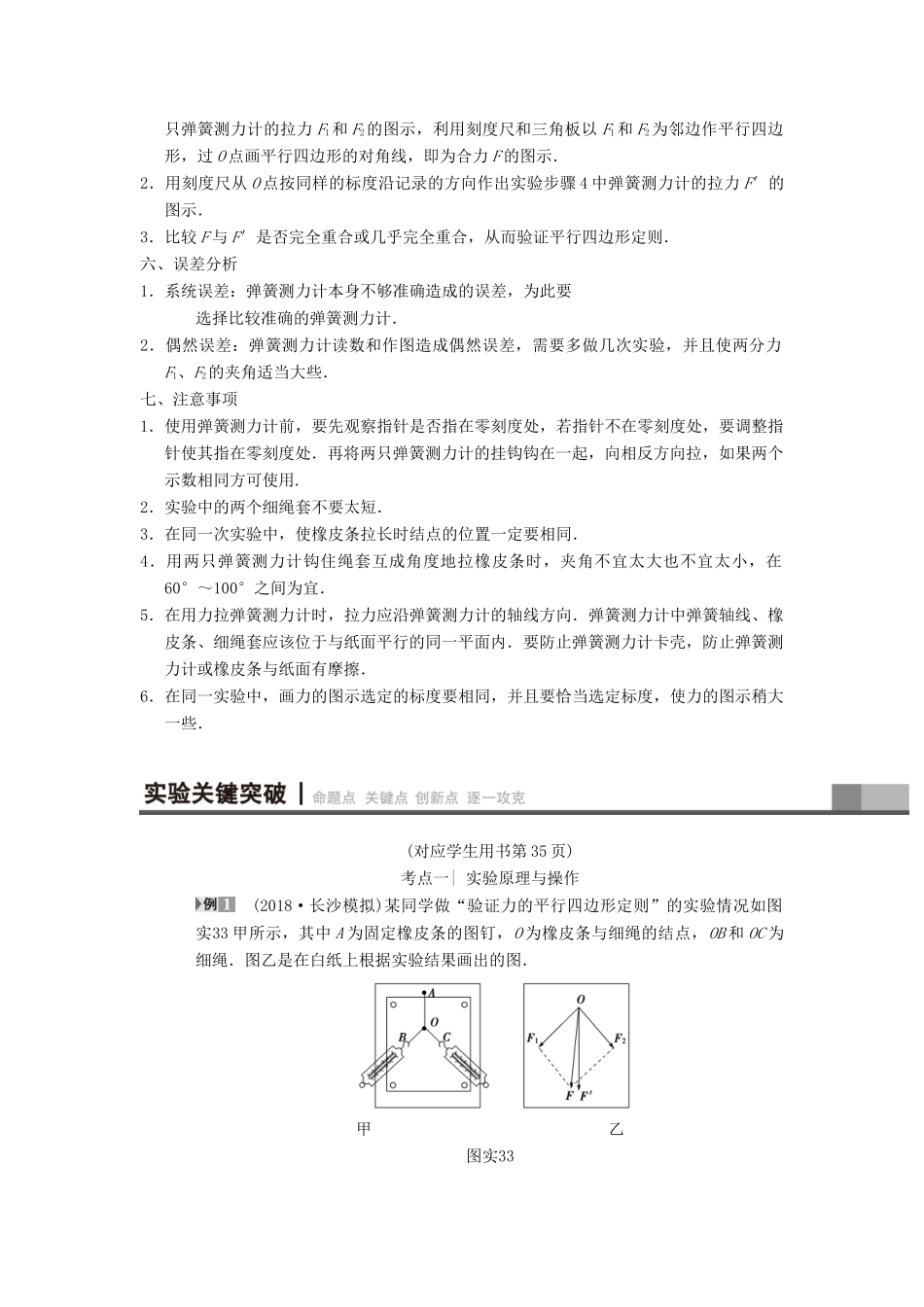 高考物理一轮复习 第2章 相互作用 实验3 验证力的平行四边形定则学案 新人教版-新人教版高三全册物理学案_第2页