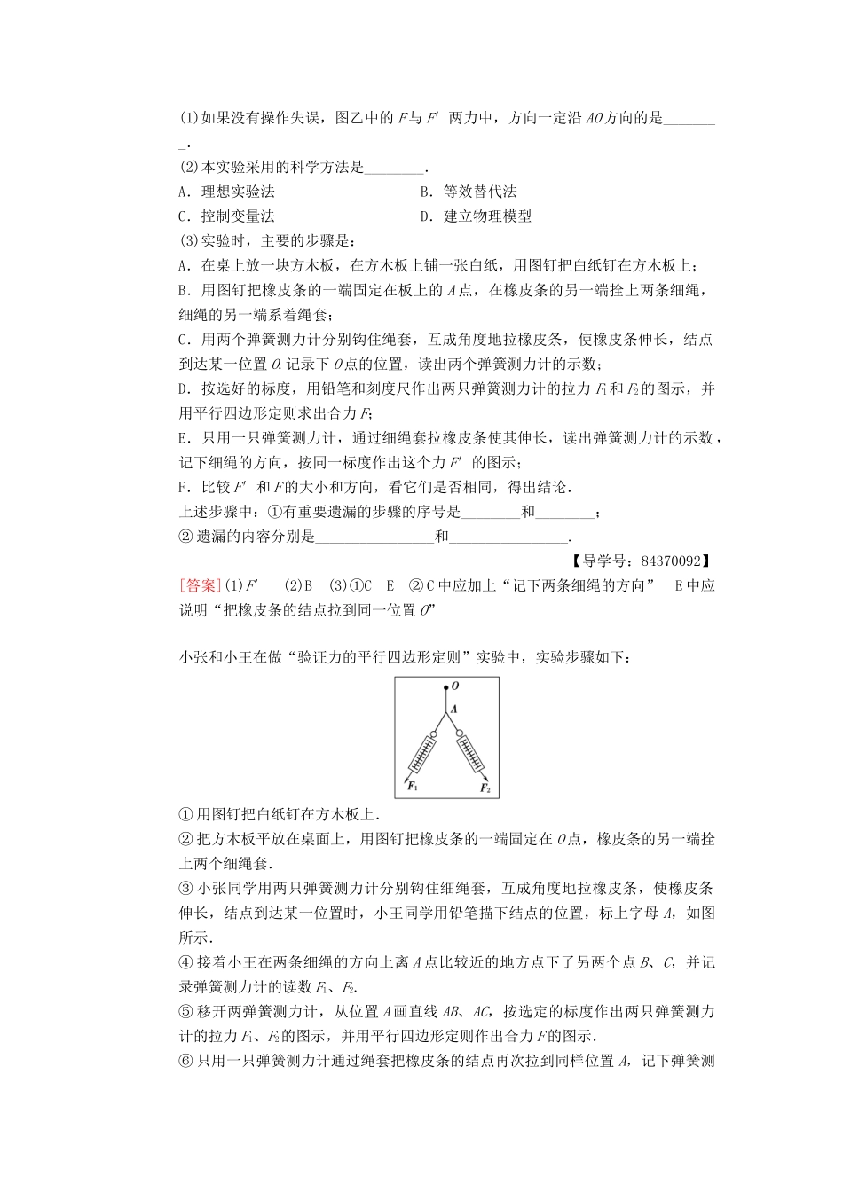 高考物理一轮复习 第2章 相互作用 实验3 验证力的平行四边形定则学案 新人教版-新人教版高三全册物理学案_第3页