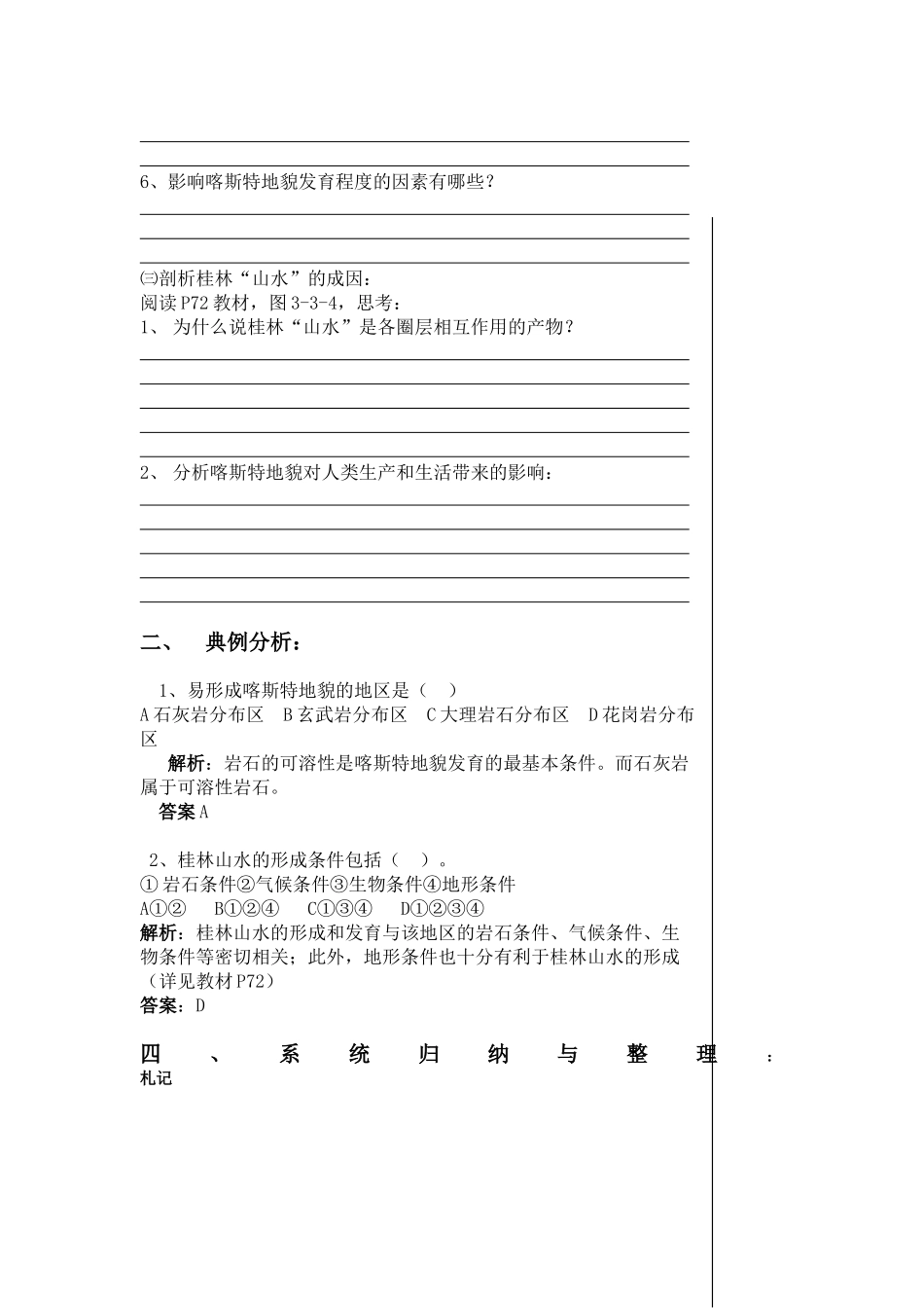 高中地理：圈层相互作用案例分析—剖析桂林“山水”的成因教学案 鲁教版必修1_第2页