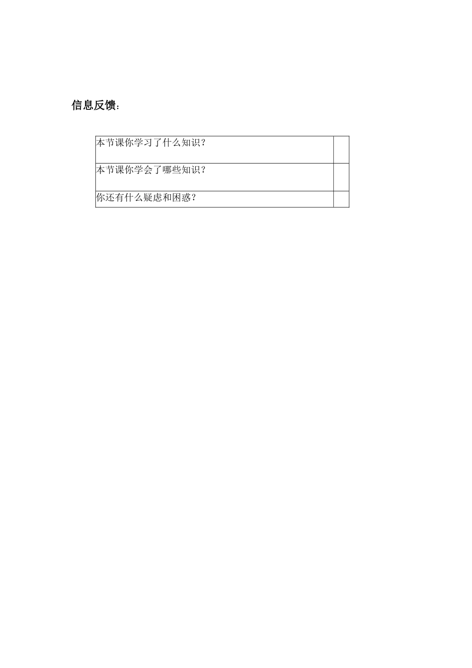 高中地理：圈层相互作用案例分析—剖析桂林“山水”的成因教学案 鲁教版必修1_第3页