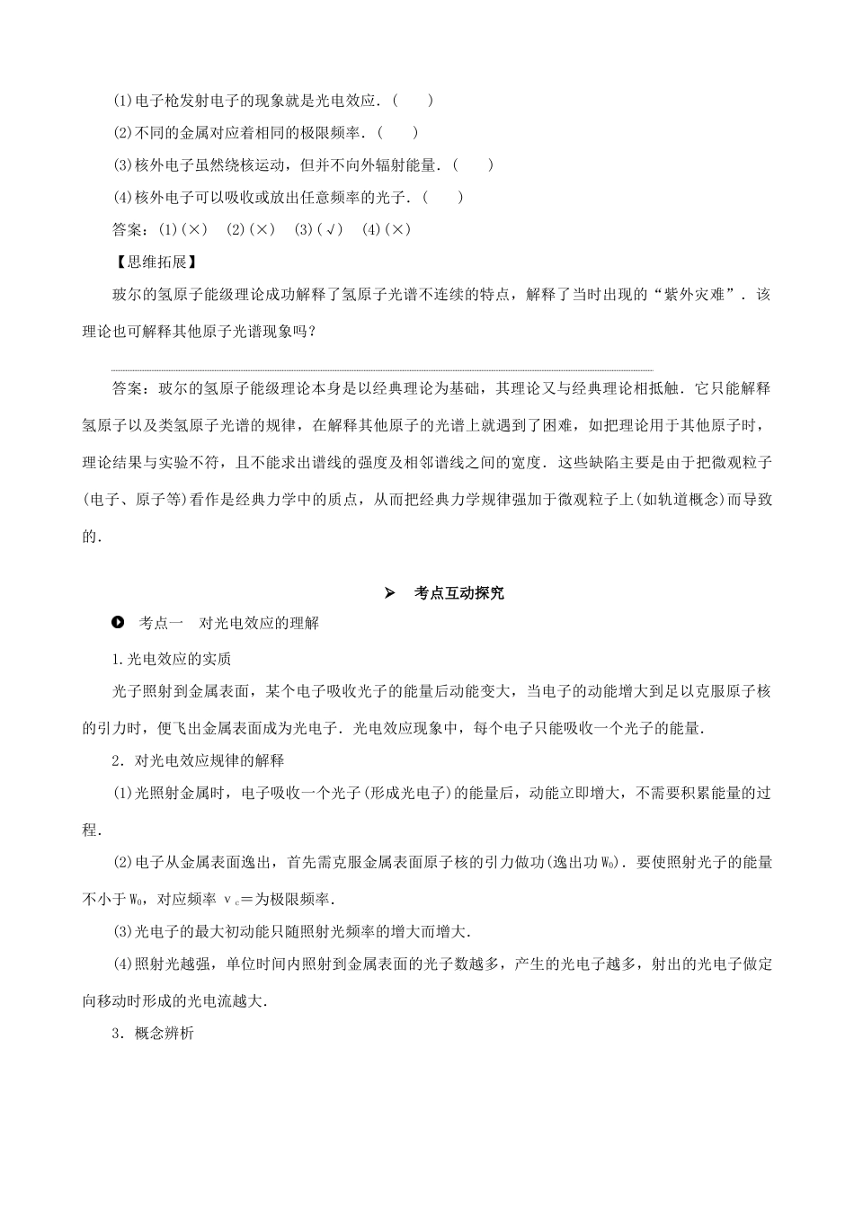 高考物理一轮复习 第十二章 波粒二象性  原子结构与原子核 第1讲 光电效应 原子的跃迁教学案（含解析）-人教版高三全册物理教学案_第2页