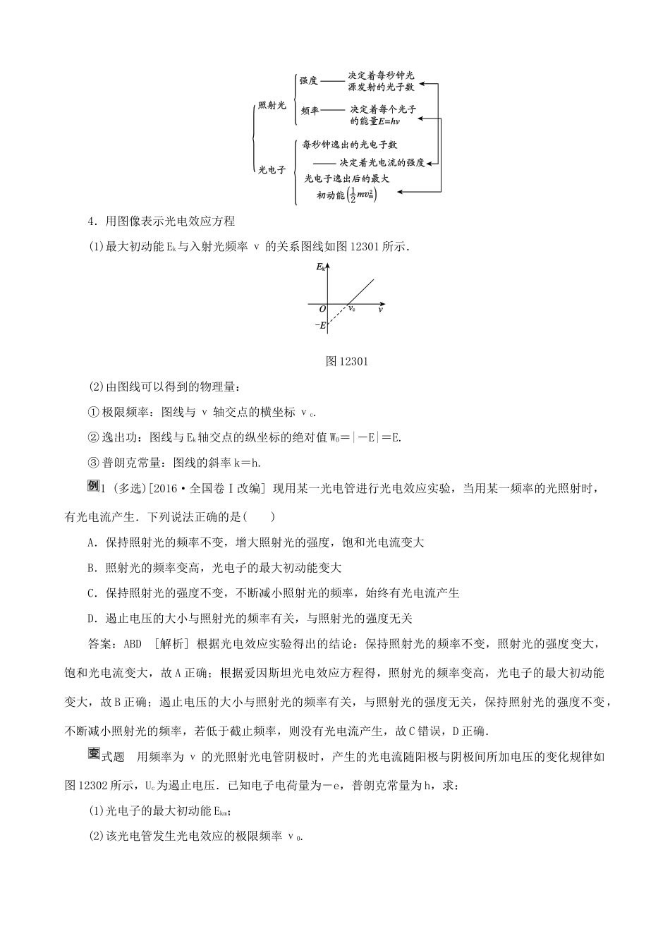高考物理一轮复习 第十二章 波粒二象性  原子结构与原子核 第1讲 光电效应 原子的跃迁教学案（含解析）-人教版高三全册物理教学案_第3页