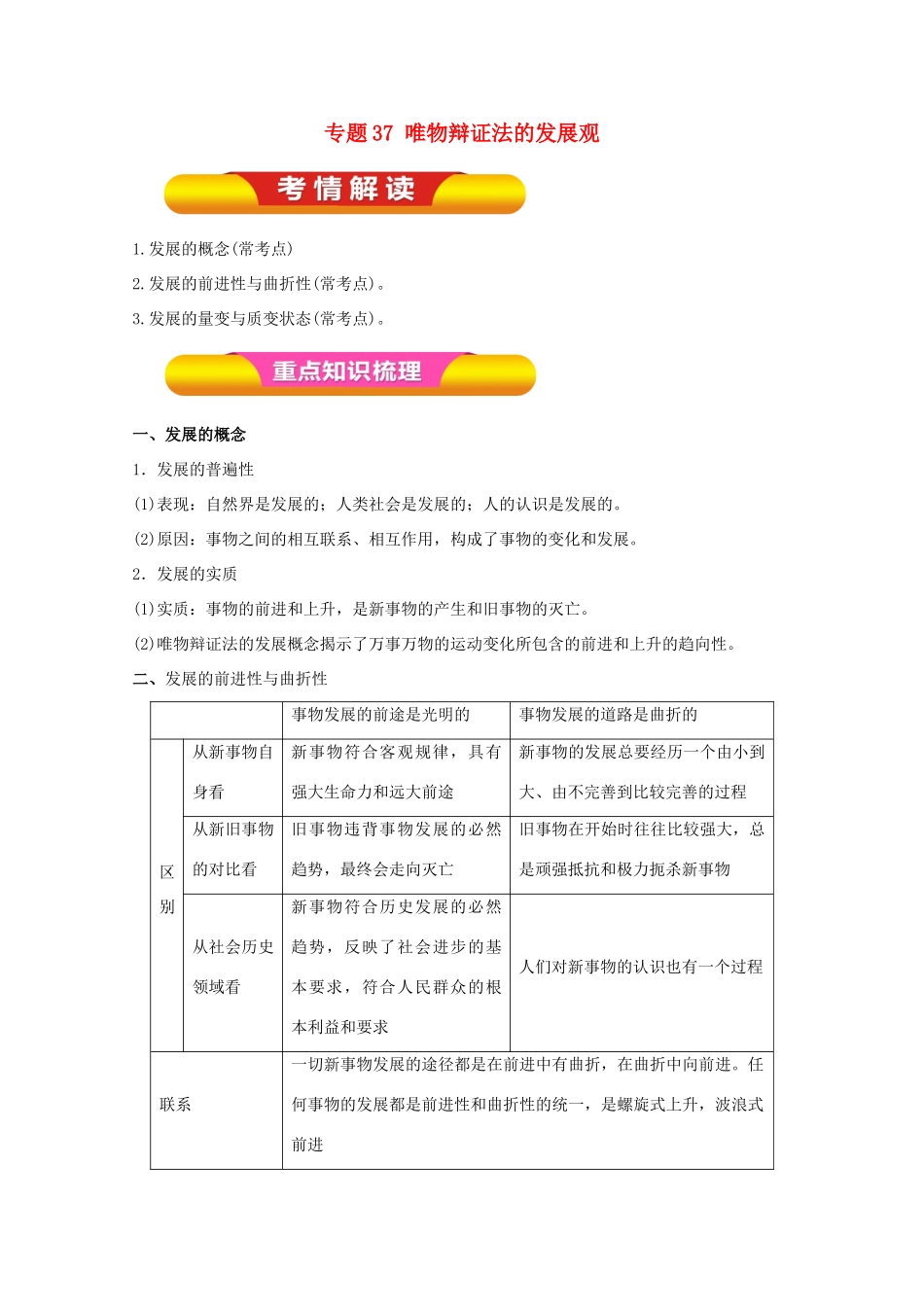 高考政治一轮复习 专题37 唯物辩证法的发展观（教学案）（含解析）-人教版高三全册政治教学案_第1页