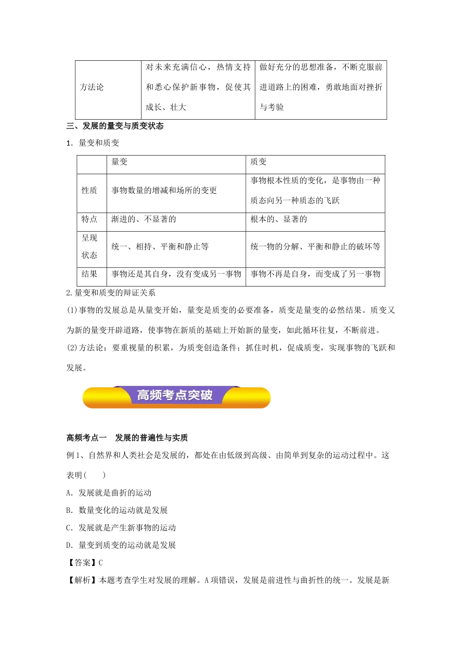 高考政治一轮复习 专题37 唯物辩证法的发展观（教学案）（含解析）-人教版高三全册政治教学案_第2页
