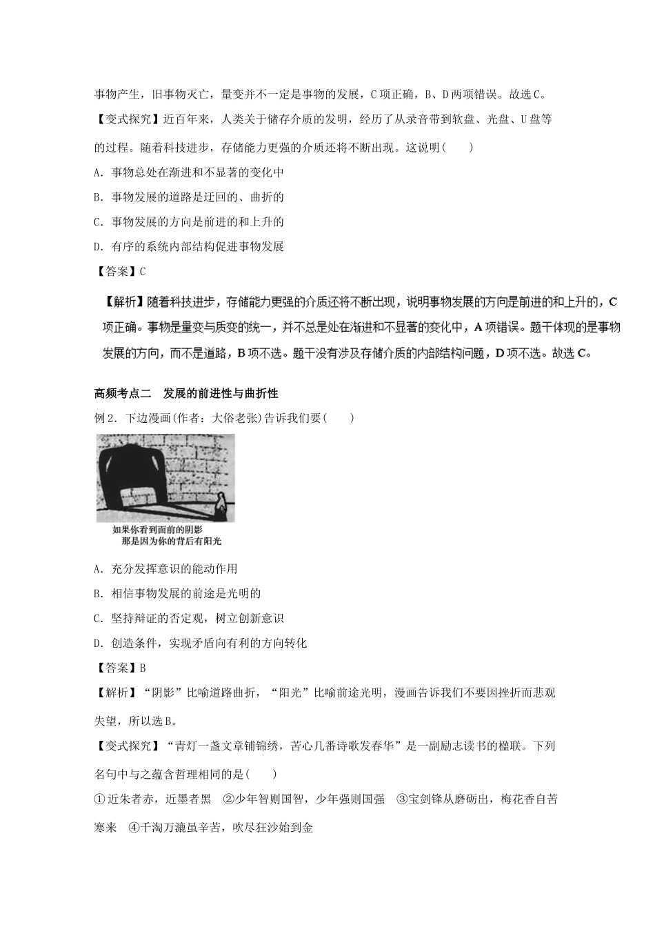 高考政治一轮复习 专题37 唯物辩证法的发展观（教学案）（含解析）-人教版高三全册政治教学案_第3页