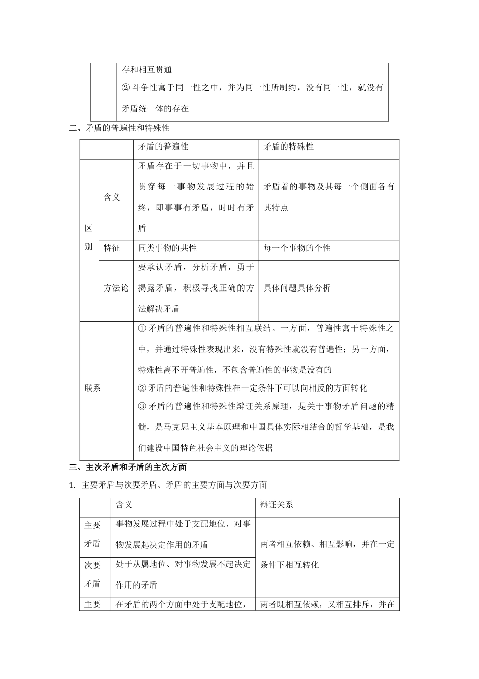 高考政治一轮复习 专题38 唯物辩证法的实质与核心（教学案）（含解析）-人教版高三全册政治教学案_第2页