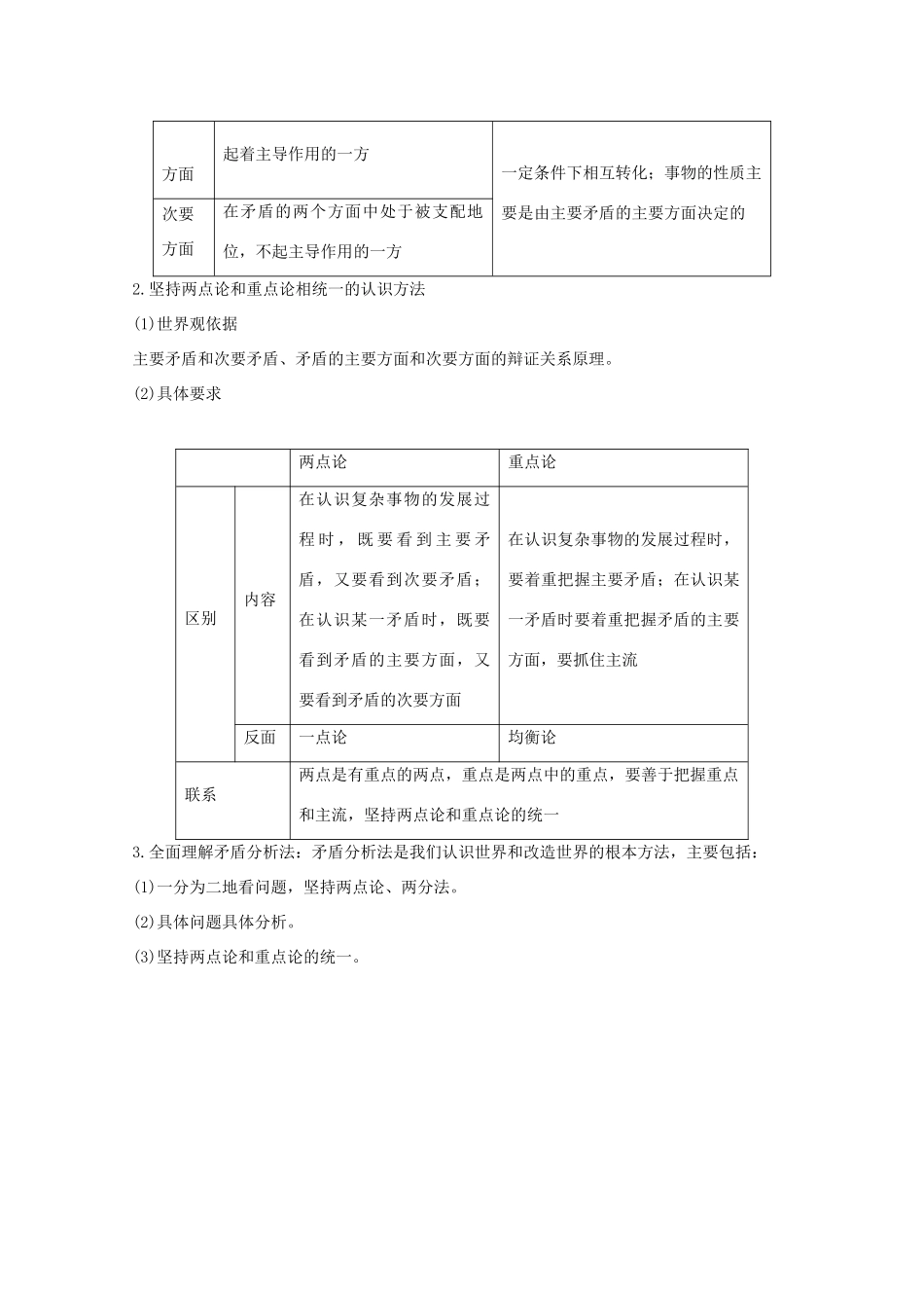 高考政治一轮复习 专题38 唯物辩证法的实质与核心（教学案）（含解析）-人教版高三全册政治教学案_第3页