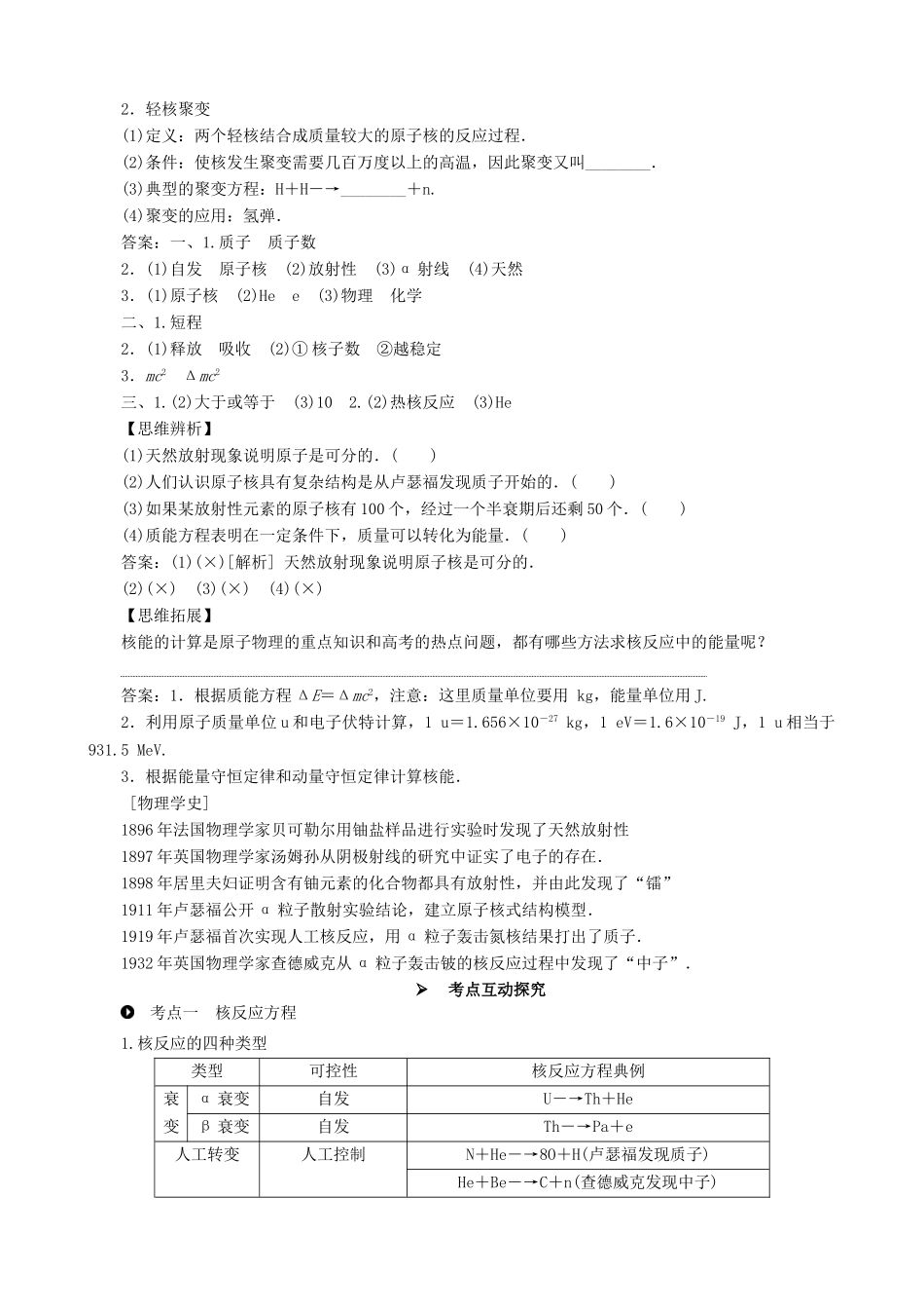 高考物理一轮复习 第十二章 波粒二象性  原子结构与原子核 第2讲 核反应、核能教学案（含解析）-人教版高三全册物理教学案_第2页
