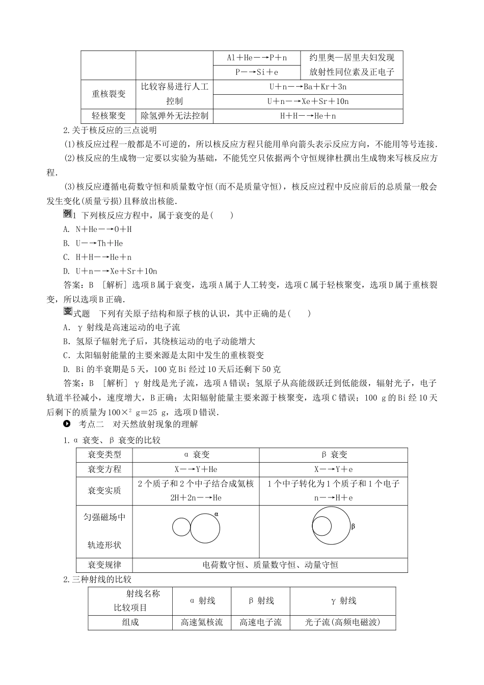 高考物理一轮复习 第十二章 波粒二象性  原子结构与原子核 第2讲 核反应、核能教学案（含解析）-人教版高三全册物理教学案_第3页