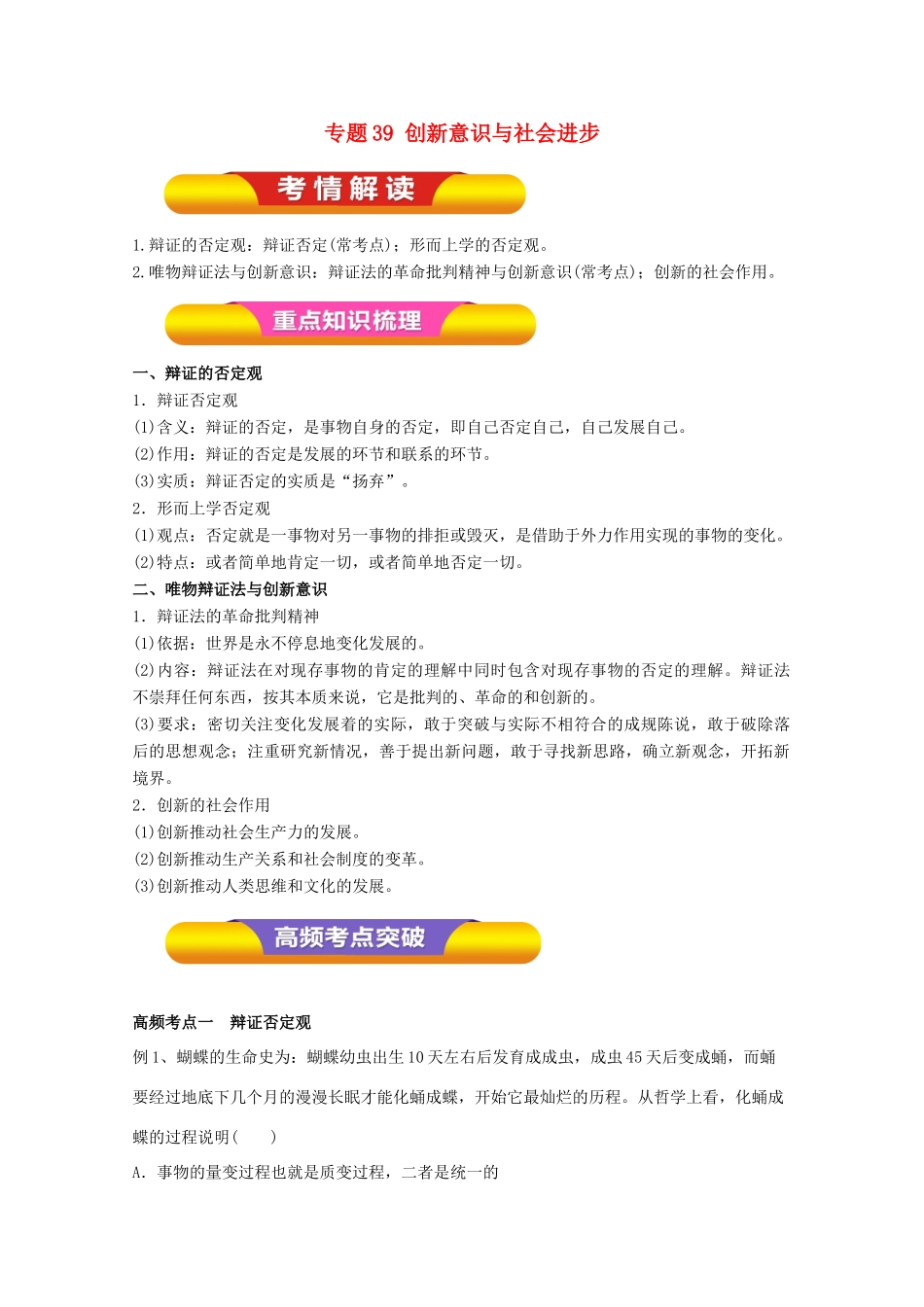 高考政治一轮复习 专题39 创新意识与社会进步（教学案）（含解析）-人教版高三全册政治教学案_第1页