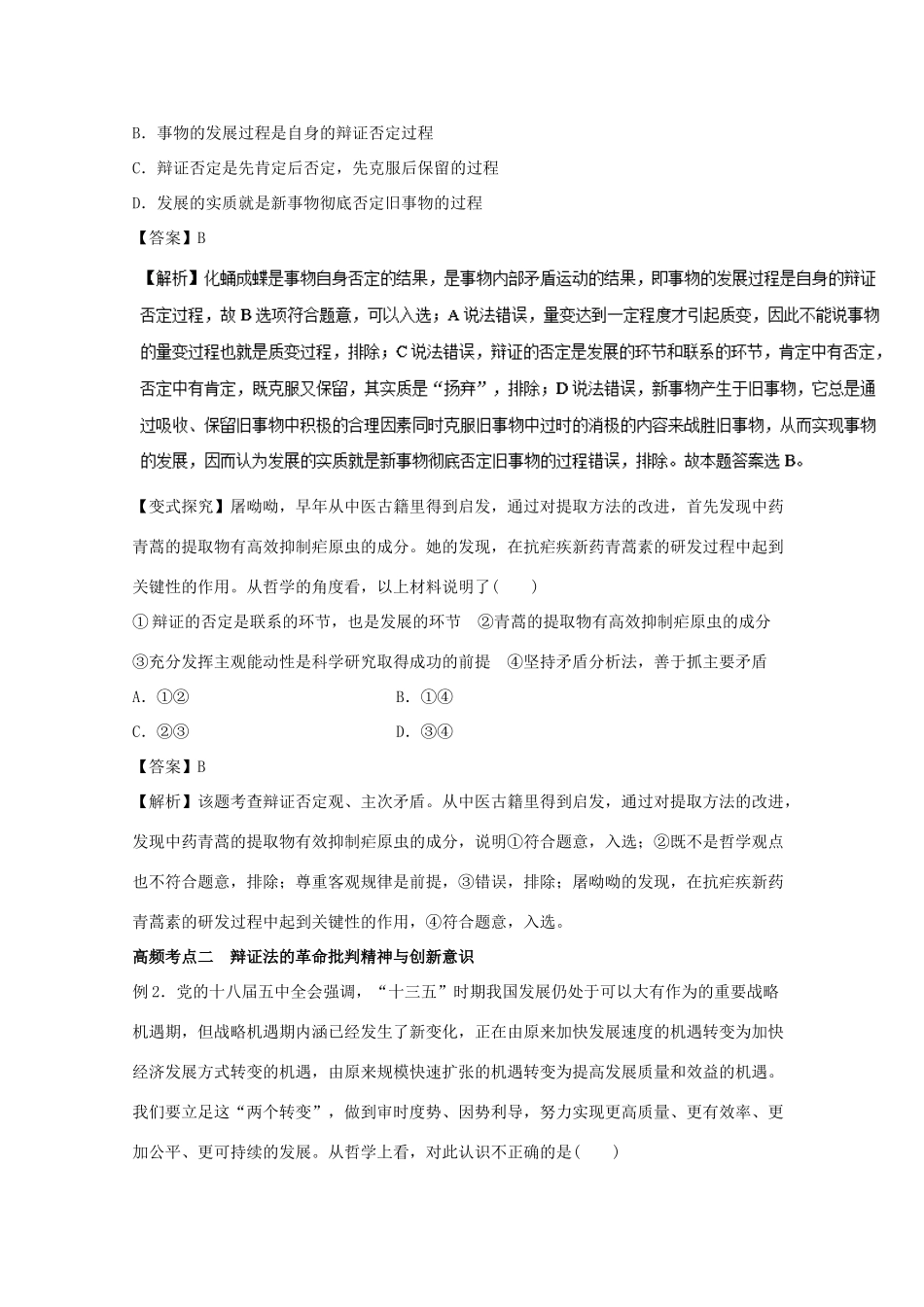高考政治一轮复习 专题39 创新意识与社会进步（教学案）（含解析）-人教版高三全册政治教学案_第2页