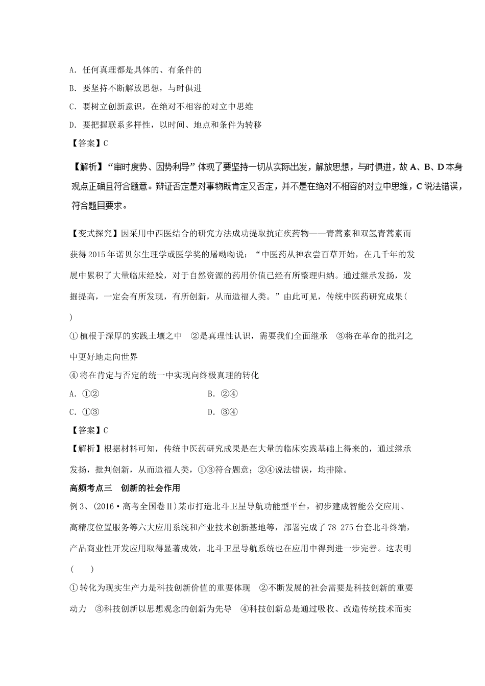 高考政治一轮复习 专题39 创新意识与社会进步（教学案）（含解析）-人教版高三全册政治教学案_第3页