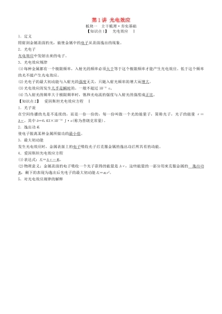 高考物理一轮复习 第十二章 波粒二象性 第1讲 光电效应学案-人教版高三全册物理学案