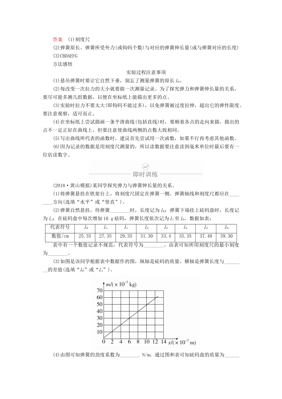 高考物理一轮复习 第2章 相互作用 实验专题（二）第9讲 探究弹力和弹簧伸长的关系学案（含解析）-人教版高三全册物理学案_第3页