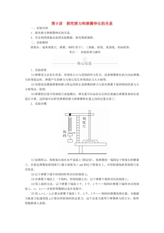高考物理一轮复习 第2章 相互作用 实验专题（二）第9讲 探究弹力和弹簧伸长的关系学案（含解析）-人教版高三全册物理学案