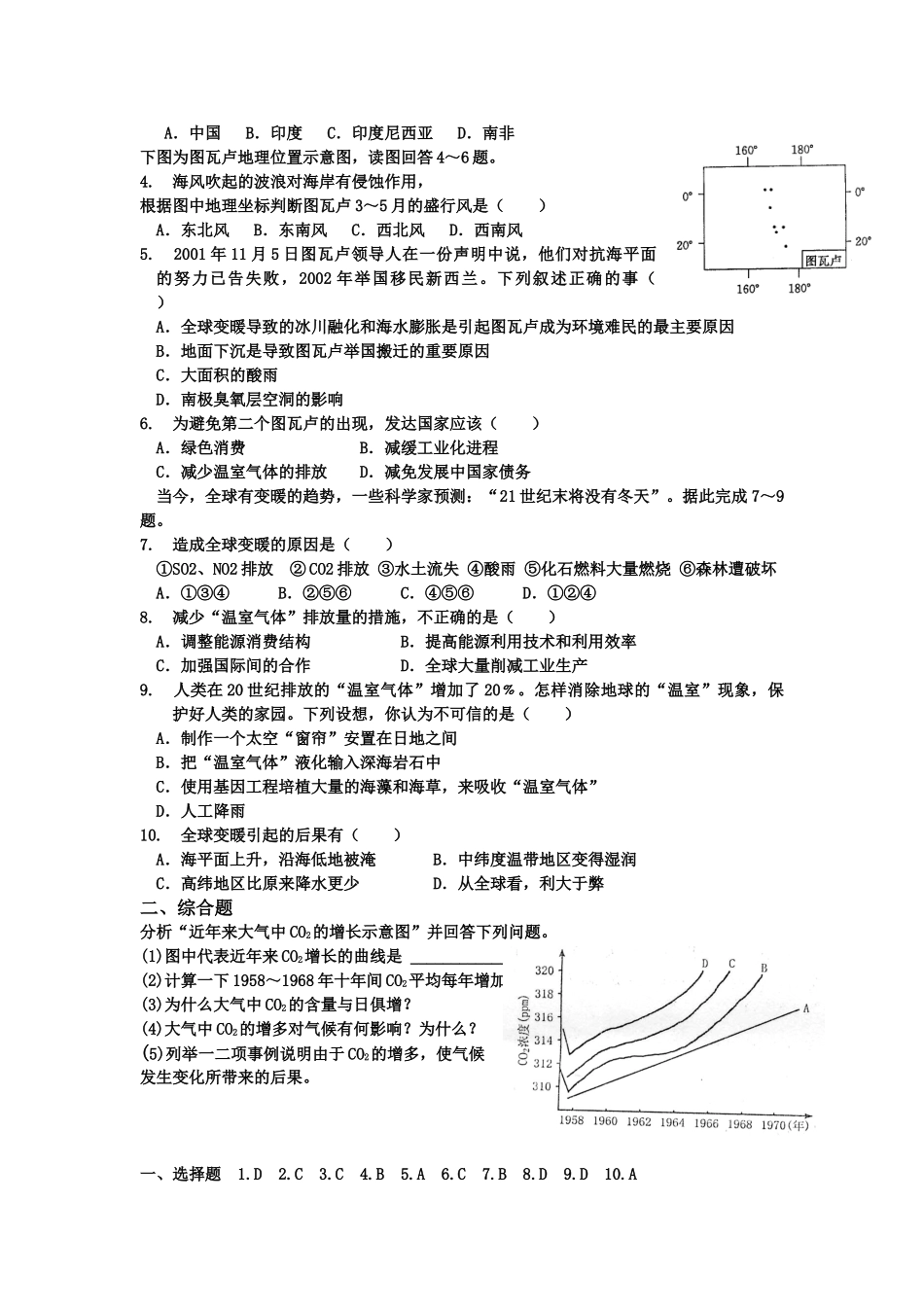 高中地理：全球气候变化对人类活动的影响导学案 湘教版必修1_第2页