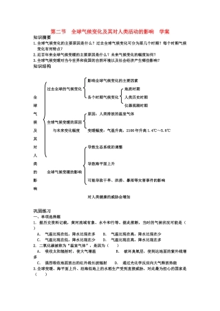 高中地理：全球气候变化对人类活动的影响导学案 湘教版必修1