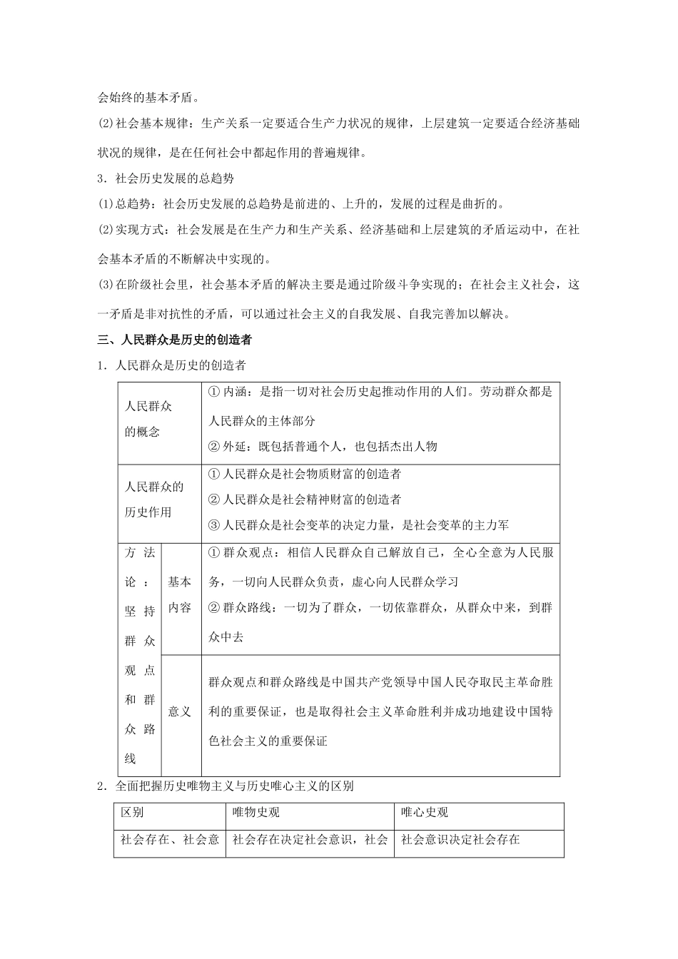 高考政治一轮复习 专题40 寻觅社会的真谛（教学案）（含解析）-人教版高三全册政治教学案_第2页