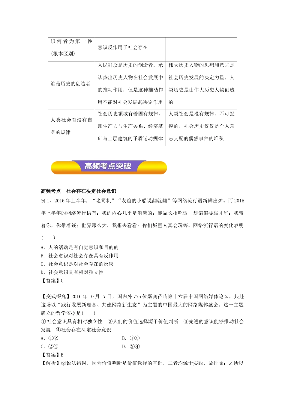 高考政治一轮复习 专题40 寻觅社会的真谛（教学案）（含解析）-人教版高三全册政治教学案_第3页