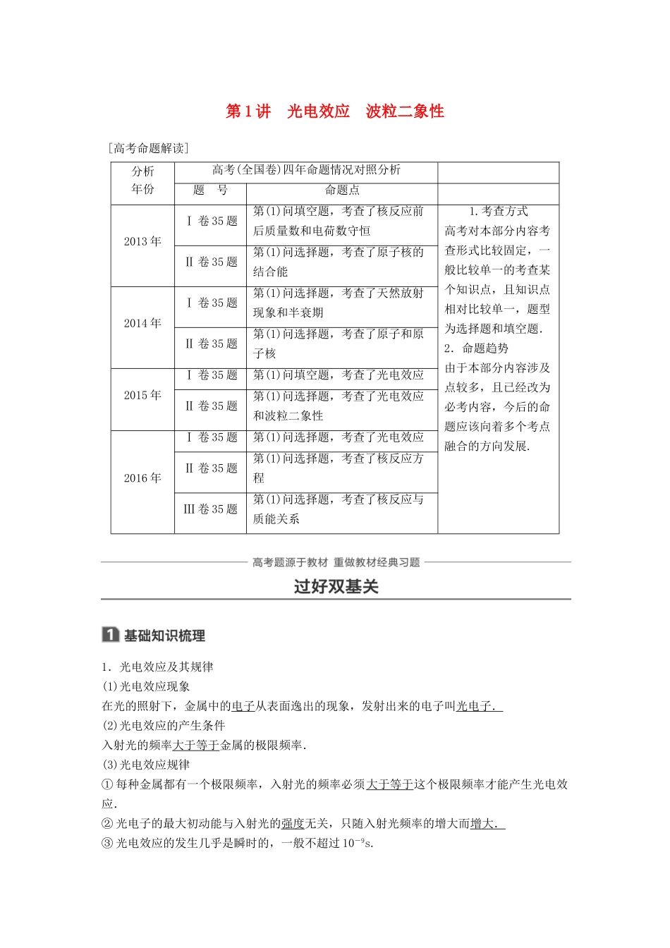高考物理一轮复习 第十二章 波粒二象性 原子结构与原子核 第1讲 光电效应 波粒二象性学案-人教版高三全册物理学案_第1页