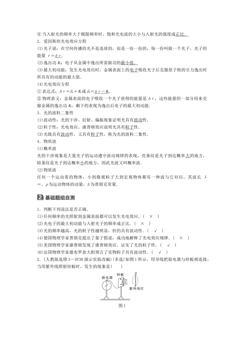 高考物理一轮复习 第十二章 波粒二象性 原子结构与原子核 第1讲 光电效应 波粒二象性学案-人教版高三全册物理学案_第2页