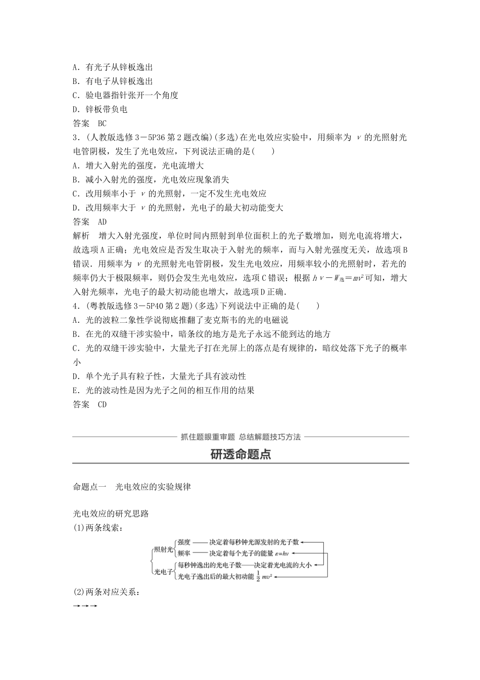 高考物理一轮复习 第十二章 波粒二象性 原子结构与原子核 第1讲 光电效应 波粒二象性学案-人教版高三全册物理学案_第3页