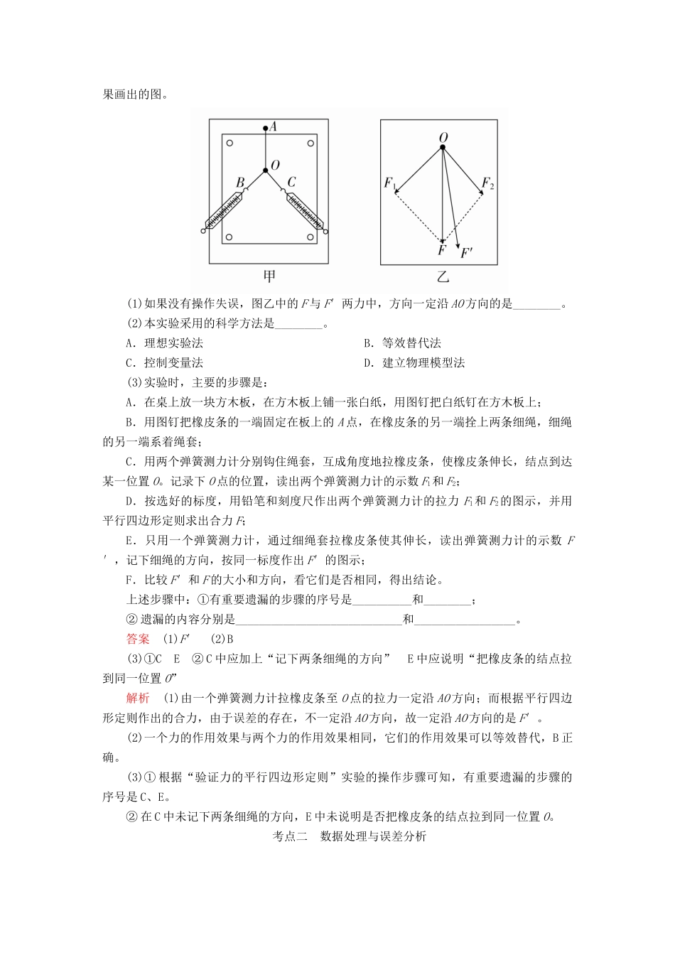 高考物理一轮复习 第2章 相互作用 实验专题（三）第10讲 验证力的平行四边形定则学案（含解析）-人教版高三全册物理学案_第3页