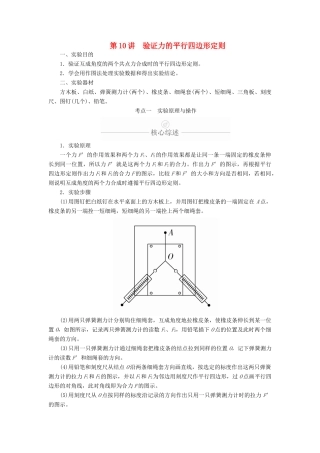 高考物理一轮复习 第2章 相互作用 实验专题（三）第10讲 验证力的平行四边形定则学案（含解析）-人教版高三全册物理学案