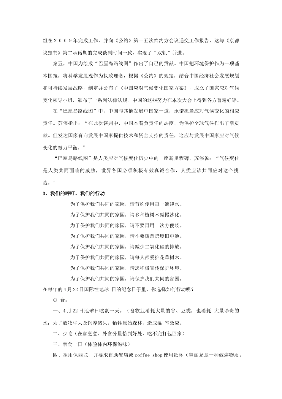高中地理：全球气候变化及其对人类的影响素材 鲁教版必修1_第3页