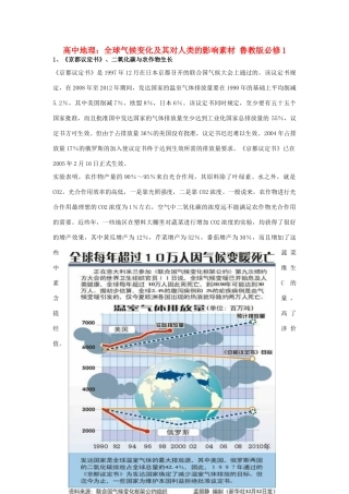 高中地理：全球气候变化及其对人类的影响素材 鲁教版必修1