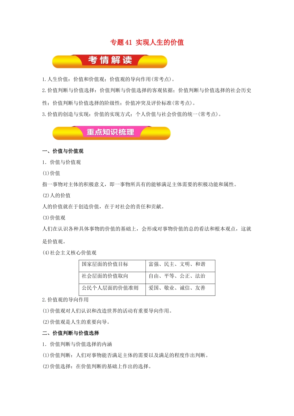 高考政治一轮复习 专题41 实现人生的价值（教学案）（含解析）-人教版高三全册政治教学案_第1页