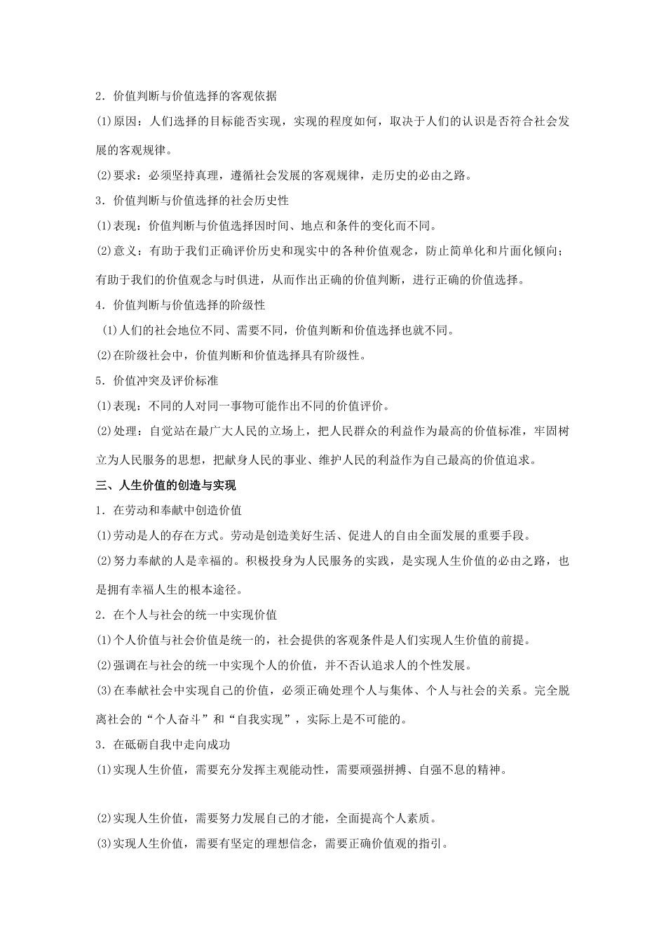 高考政治一轮复习 专题41 实现人生的价值（教学案）（含解析）-人教版高三全册政治教学案_第2页
