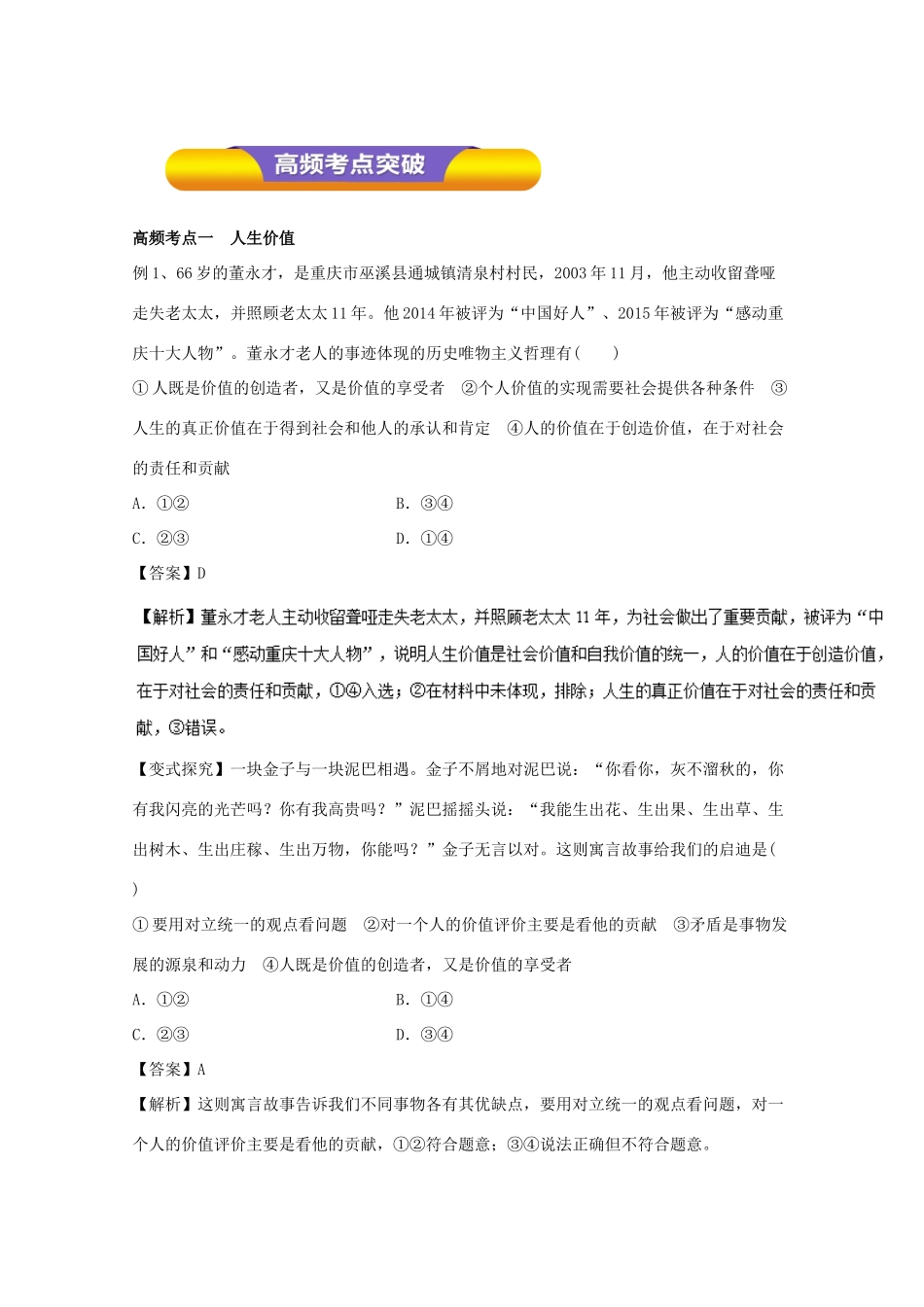 高考政治一轮复习 专题41 实现人生的价值（教学案）（含解析）-人教版高三全册政治教学案_第3页