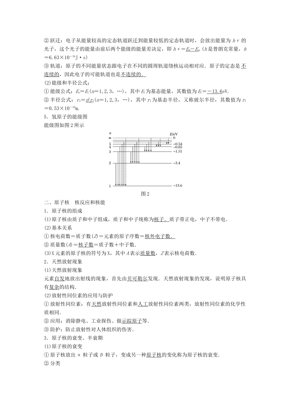 高考物理一轮复习 第十二章 波粒二象性 原子结构与原子核 第2讲 原子结构和原子核学案-人教版高三全册物理学案_第2页