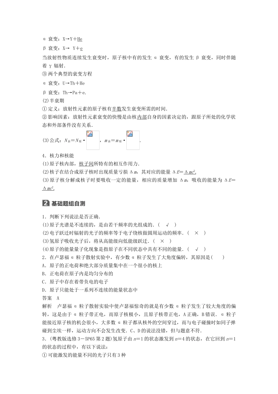 高考物理一轮复习 第十二章 波粒二象性 原子结构与原子核 第2讲 原子结构和原子核学案-人教版高三全册物理学案_第3页