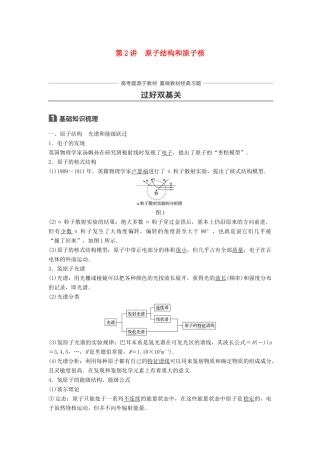 高考物理一轮复习 第十二章 波粒二象性 原子结构与原子核 第2讲 原子结构和原子核学案-人教版高三全册物理学案
