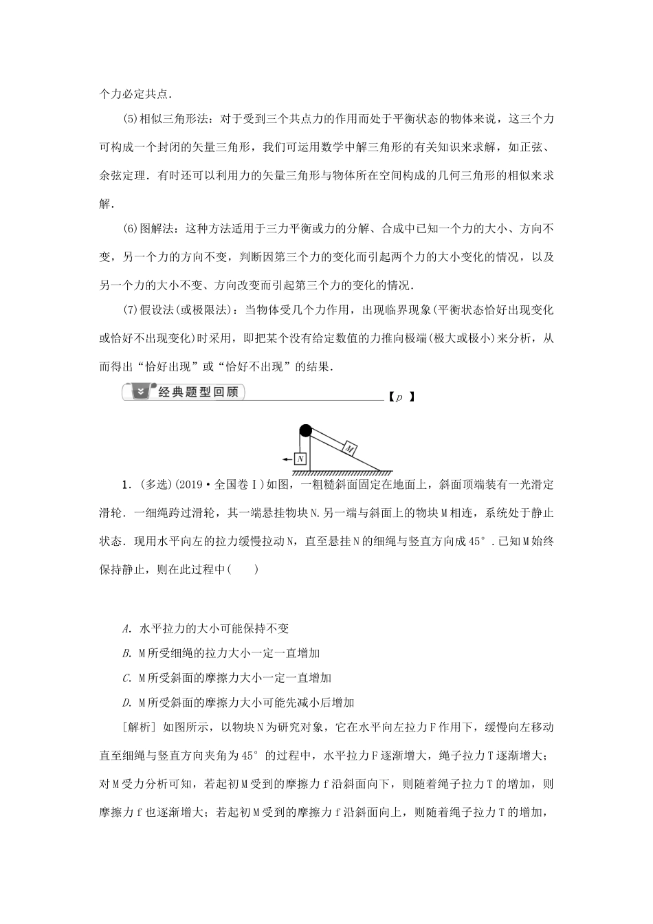 高考物理一轮复习 第2章 相互作用 章末总结学案-人教版高三全册物理学案_第2页