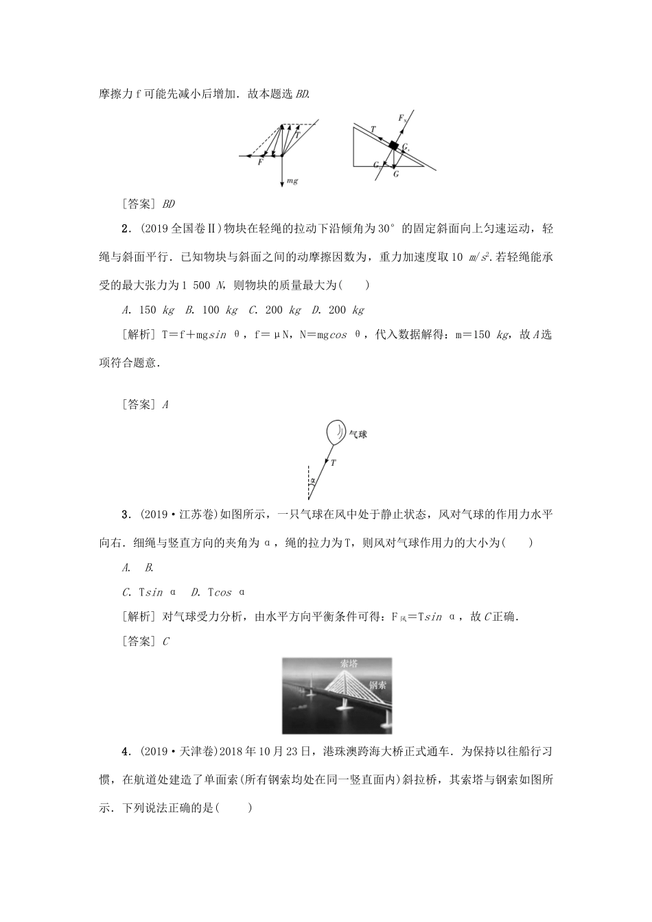 高考物理一轮复习 第2章 相互作用 章末总结学案-人教版高三全册物理学案_第3页