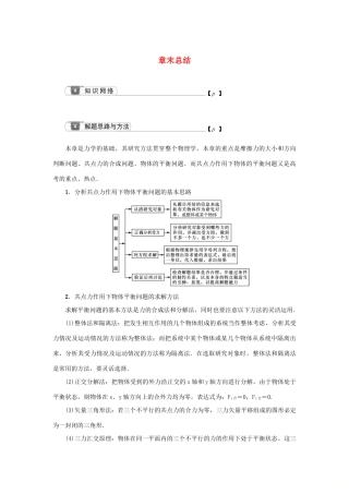 高考物理一轮复习 第2章 相互作用 章末总结学案-人教版高三全册物理学案