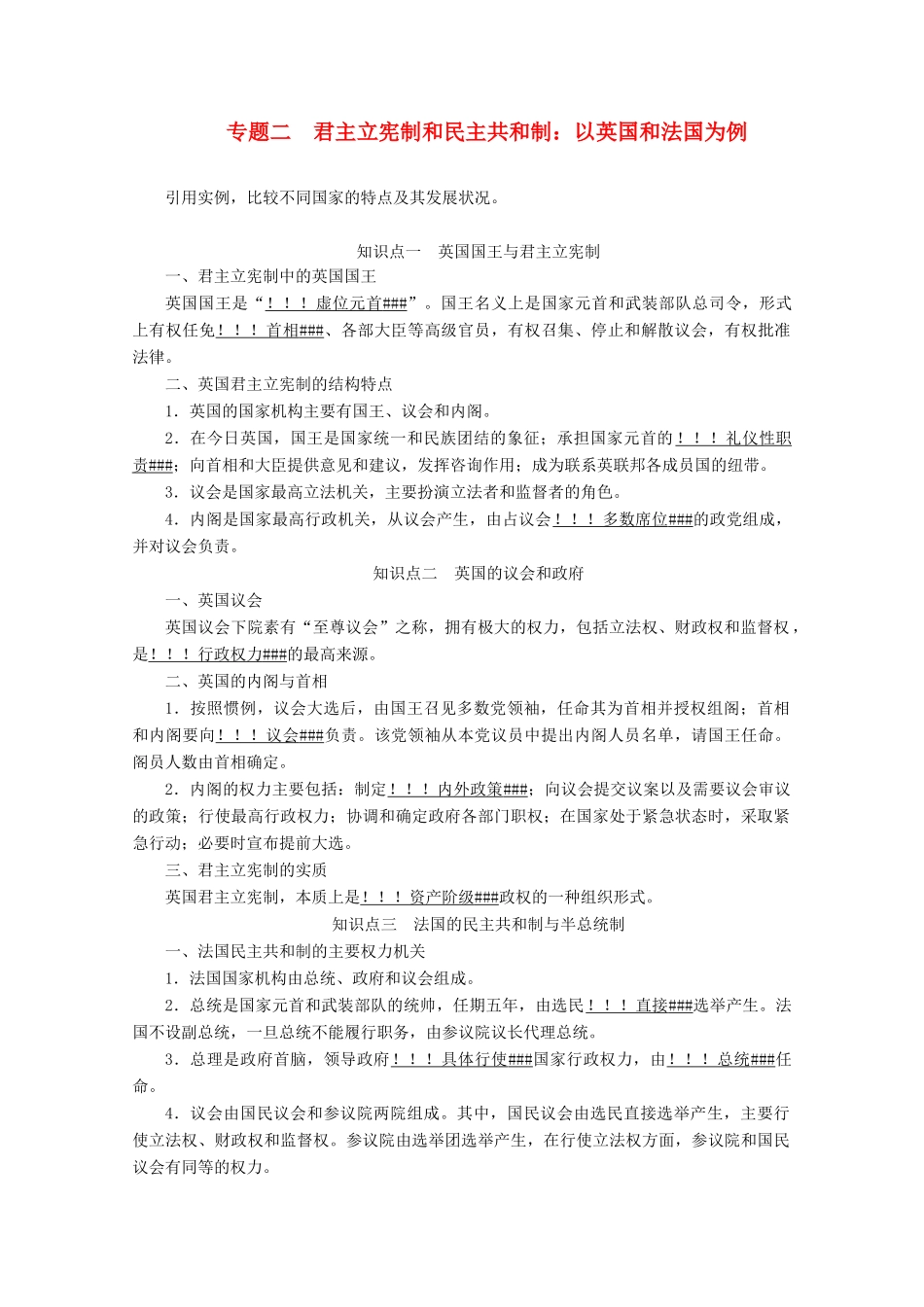 高考政治一轮复习 专题二 君主立宪制和民主共和制：以英国和法国为例学案 新人教版选修3-新人教版高三选修3政治学案_第1页